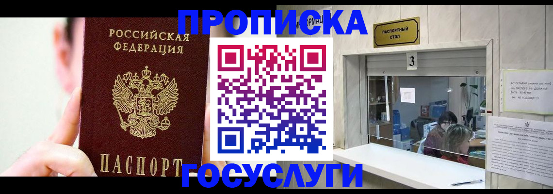 временная регистрация недорого в Серове
