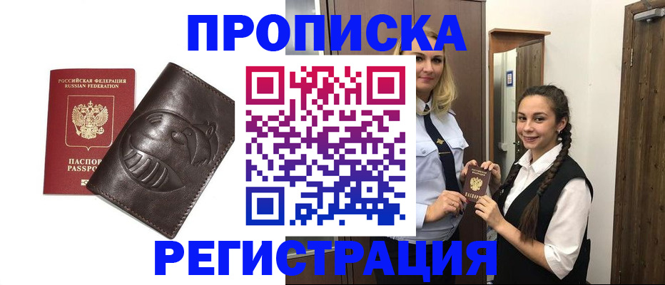прописка паспорт в Серове
