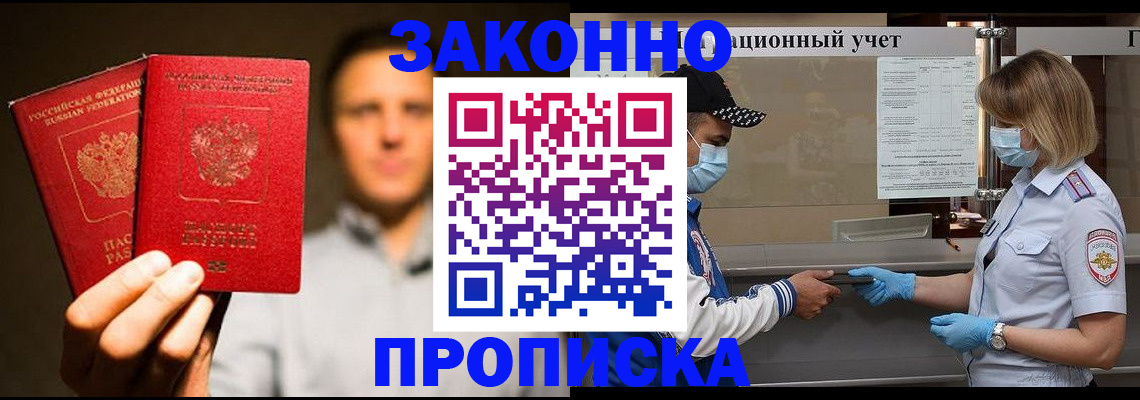 временная регистрация для всех в Серове